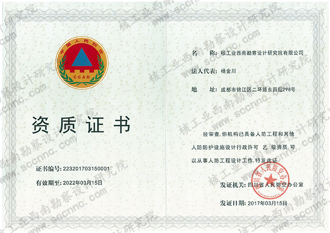 人防工程設(shè)計(jì)（乙級）資質(zhì)...